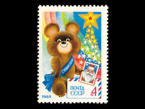 こぐまのミーシャ（ロシア 1979年）の外国切手1種（未使用）